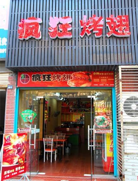 广饶串烤