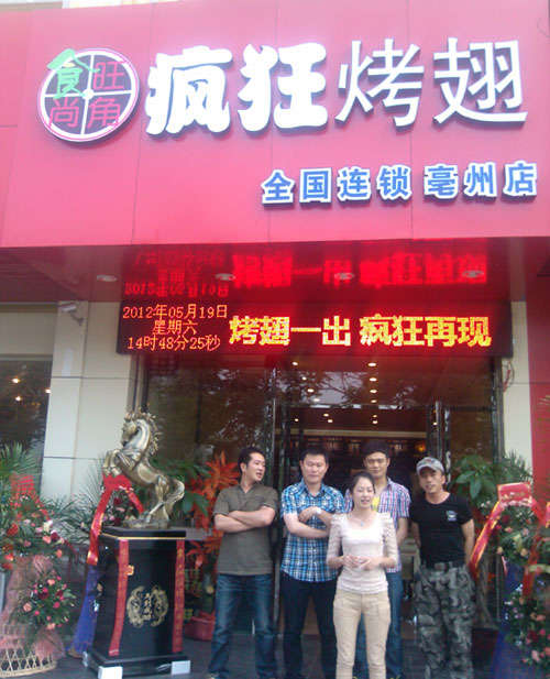 广饶烤翅店