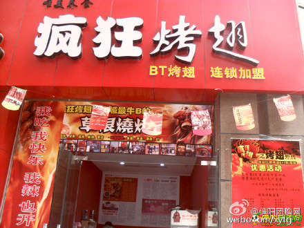 广饶变态辣鸡翅