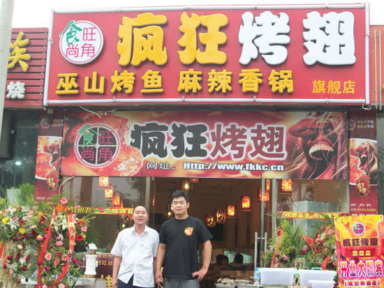 广饶蜜汁烤翅